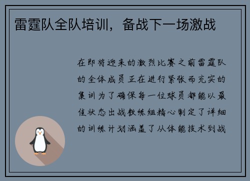 雷霆队全队培训，备战下一场激战