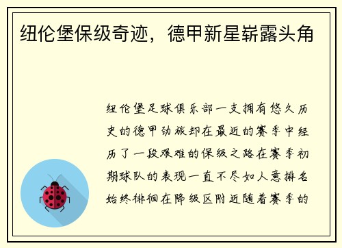 纽伦堡保级奇迹，德甲新星崭露头角