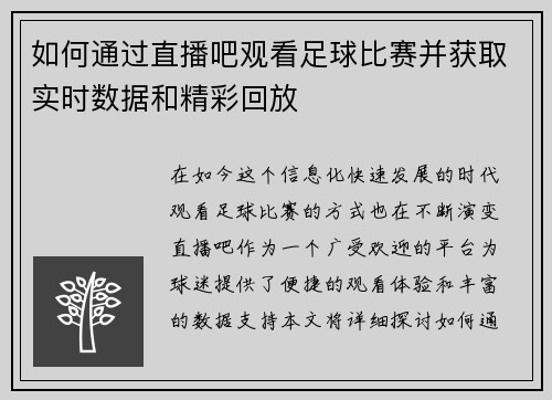 如何通过直播吧观看足球比赛并获取实时数据和精彩回放