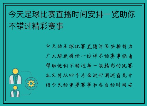 今天足球比赛直播时间安排一览助你不错过精彩赛事