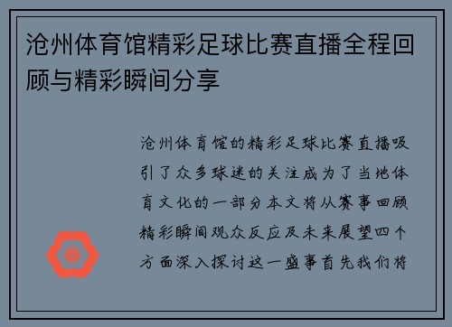 沧州体育馆精彩足球比赛直播全程回顾与精彩瞬间分享
